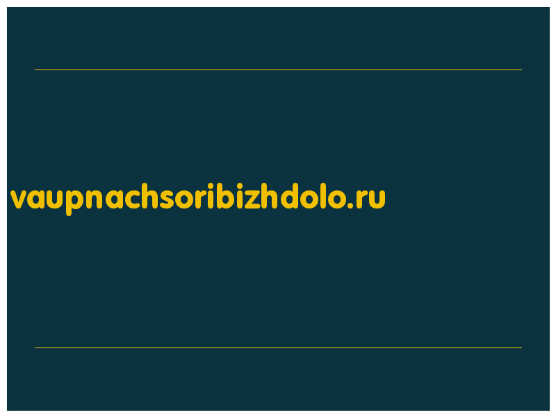 сделать скриншот vaupnachsoribizhdolo.ru