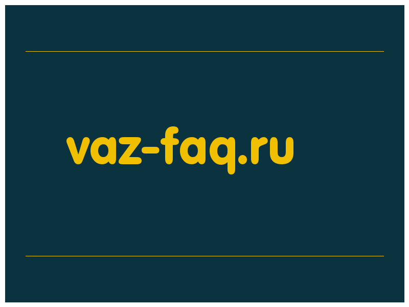 сделать скриншот vaz-faq.ru