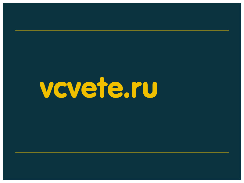 сделать скриншот vcvete.ru