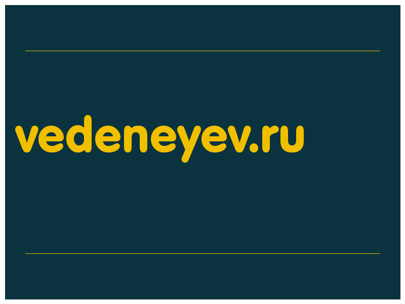 сделать скриншот vedeneyev.ru