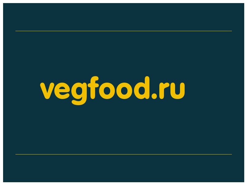 сделать скриншот vegfood.ru