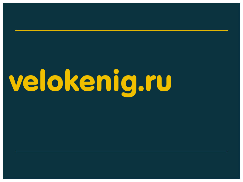 сделать скриншот velokenig.ru