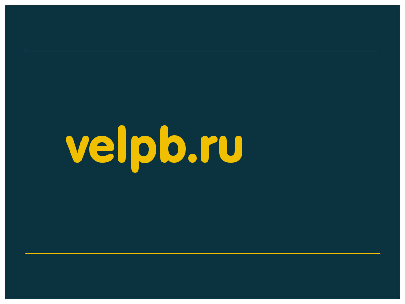 сделать скриншот velpb.ru