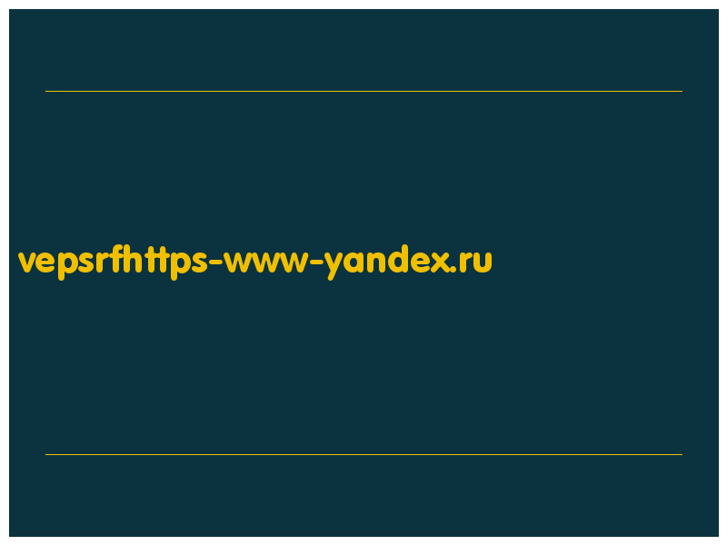 сделать скриншот vepsrfhttps-www-yandex.ru