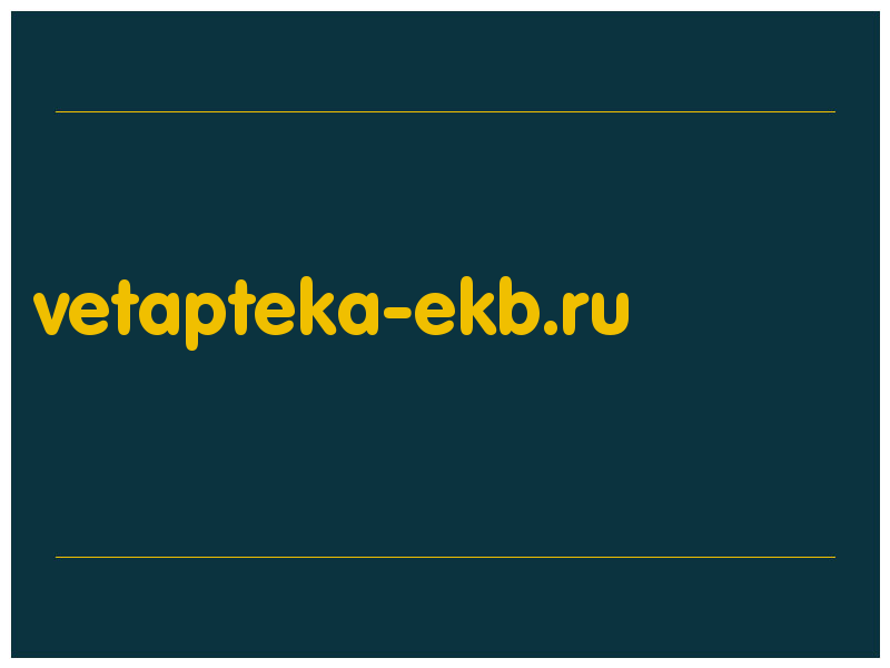 сделать скриншот vetapteka-ekb.ru