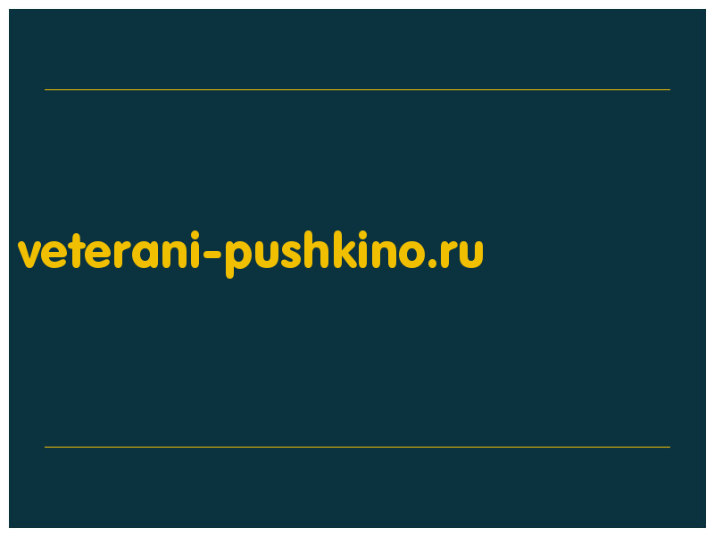 сделать скриншот veterani-pushkino.ru