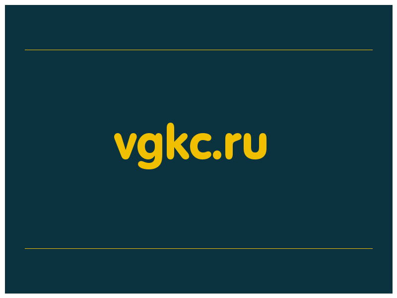 сделать скриншот vgkc.ru