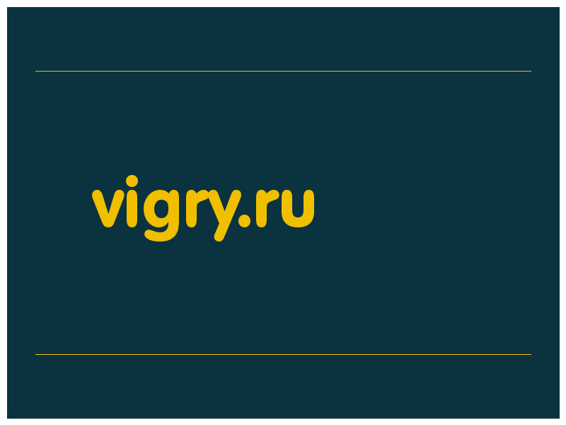 сделать скриншот vigry.ru