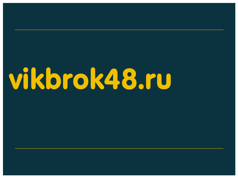 сделать скриншот vikbrok48.ru