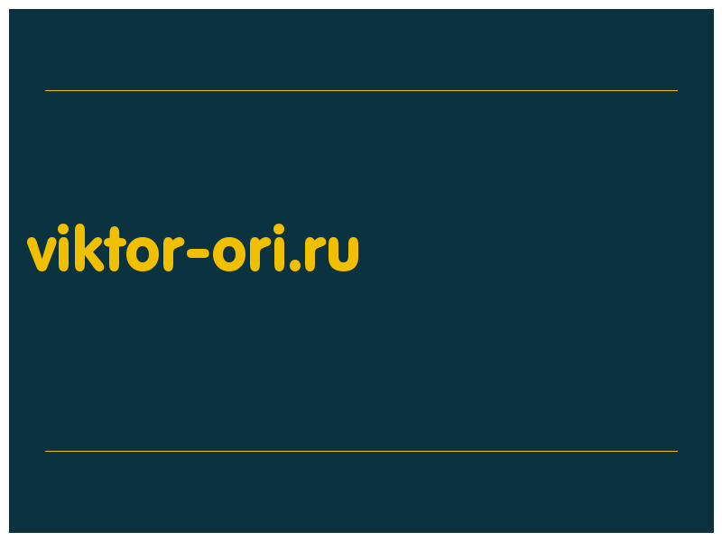 сделать скриншот viktor-ori.ru