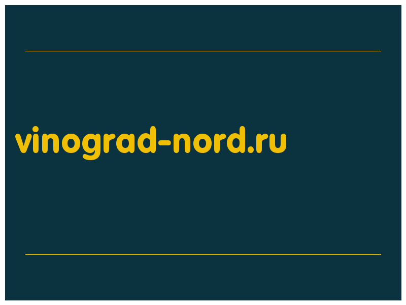 сделать скриншот vinograd-nord.ru