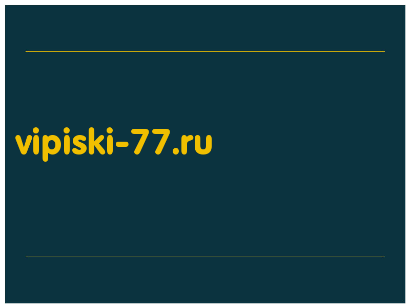сделать скриншот vipiski-77.ru