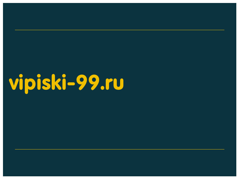 сделать скриншот vipiski-99.ru