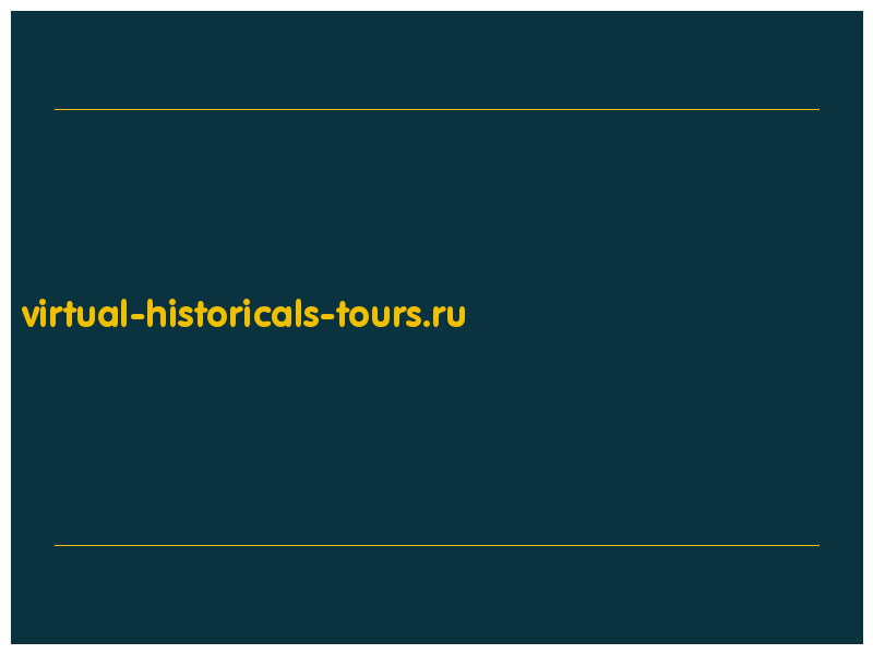 сделать скриншот virtual-historicals-tours.ru