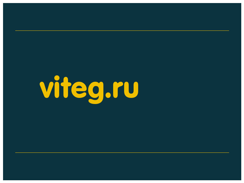 сделать скриншот viteg.ru