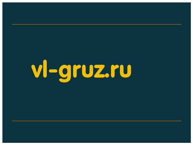 сделать скриншот vl-gruz.ru