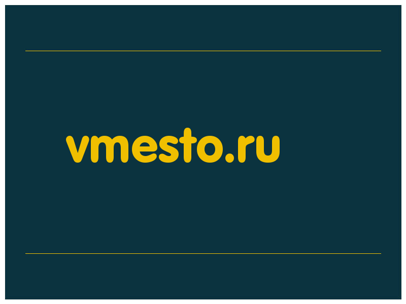 сделать скриншот vmesto.ru