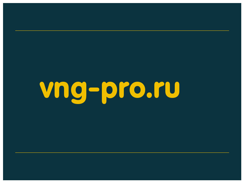 сделать скриншот vng-pro.ru