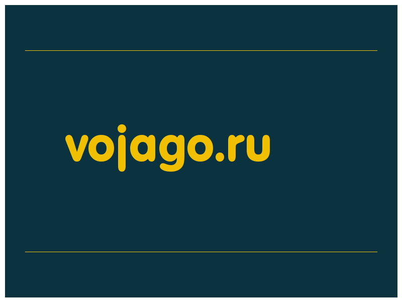 сделать скриншот vojago.ru
