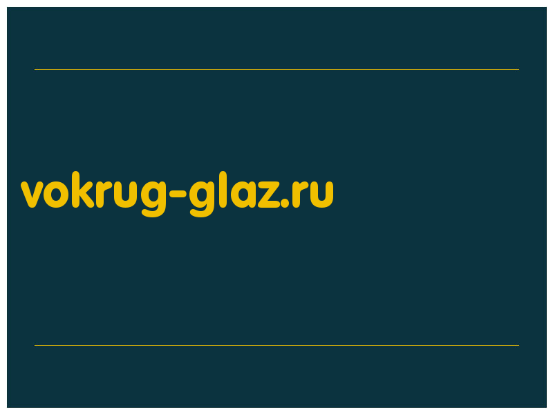 сделать скриншот vokrug-glaz.ru