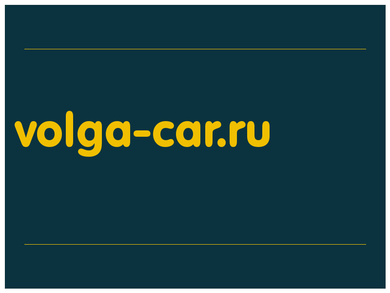 сделать скриншот volga-car.ru
