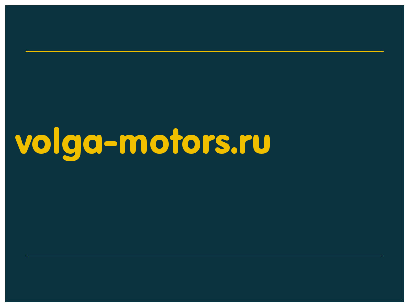 сделать скриншот volga-motors.ru