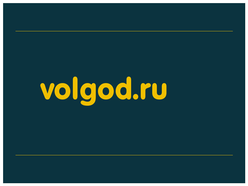 сделать скриншот volgod.ru
