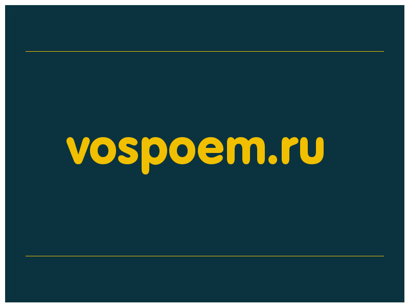 сделать скриншот vospoem.ru
