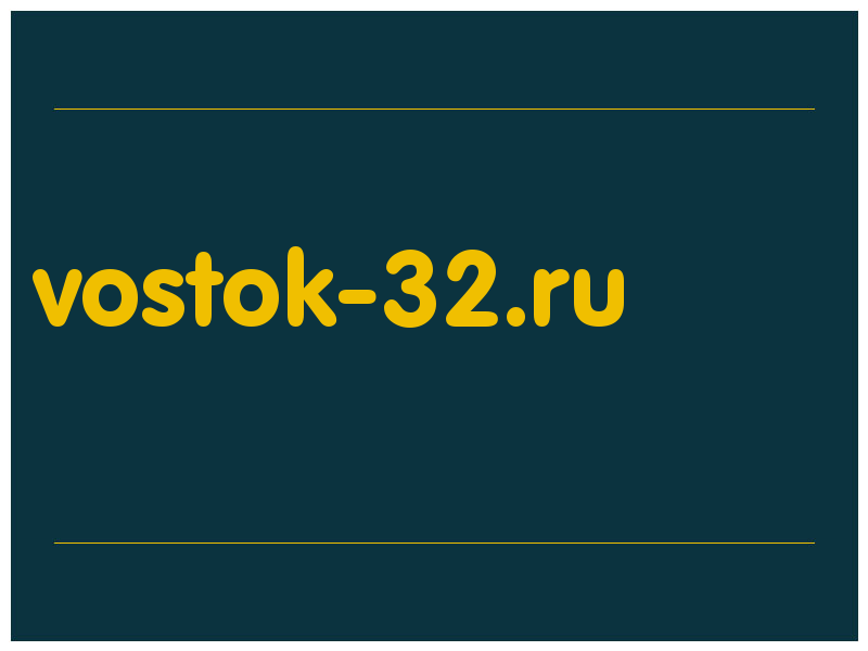 сделать скриншот vostok-32.ru