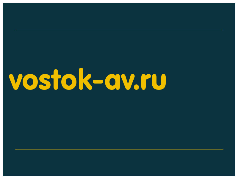 сделать скриншот vostok-av.ru