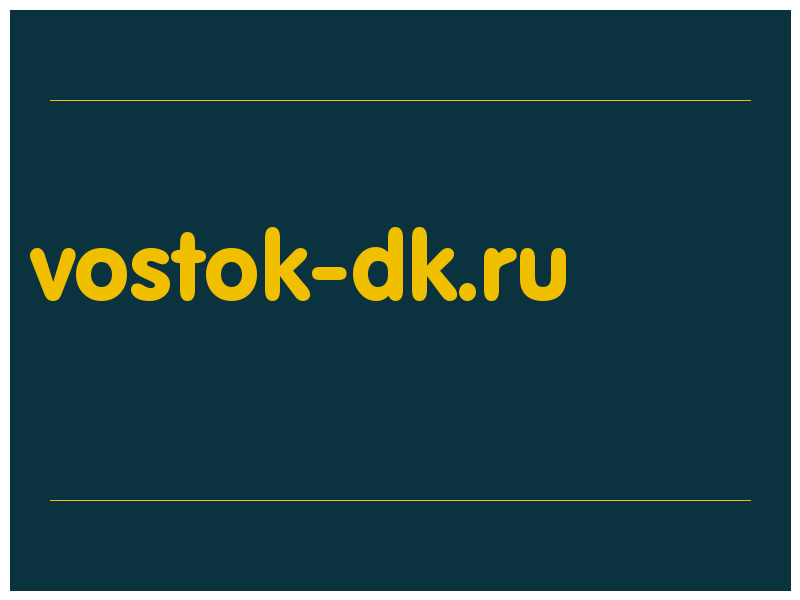 сделать скриншот vostok-dk.ru