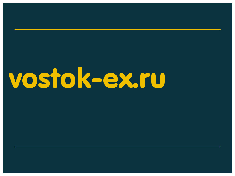 сделать скриншот vostok-ex.ru
