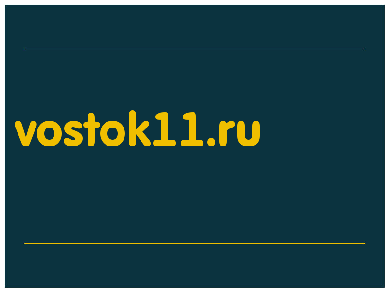 сделать скриншот vostok11.ru