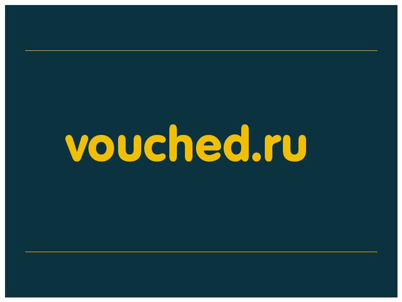 сделать скриншот vouched.ru