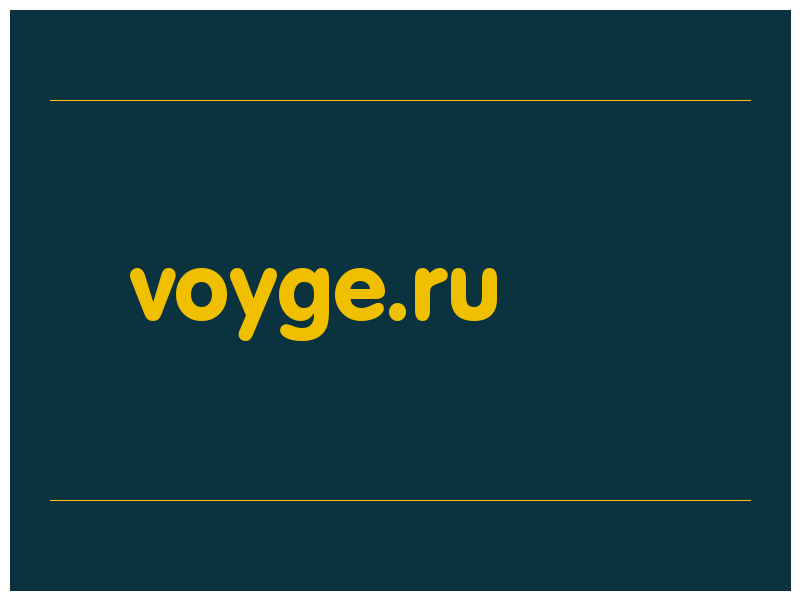 сделать скриншот voyge.ru