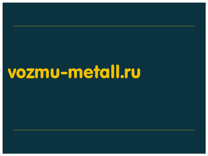 сделать скриншот vozmu-metall.ru