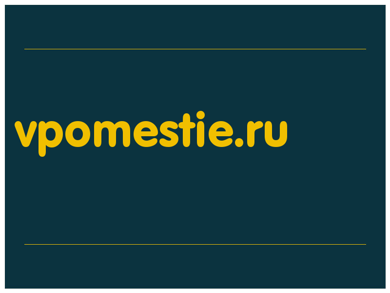 сделать скриншот vpomestie.ru