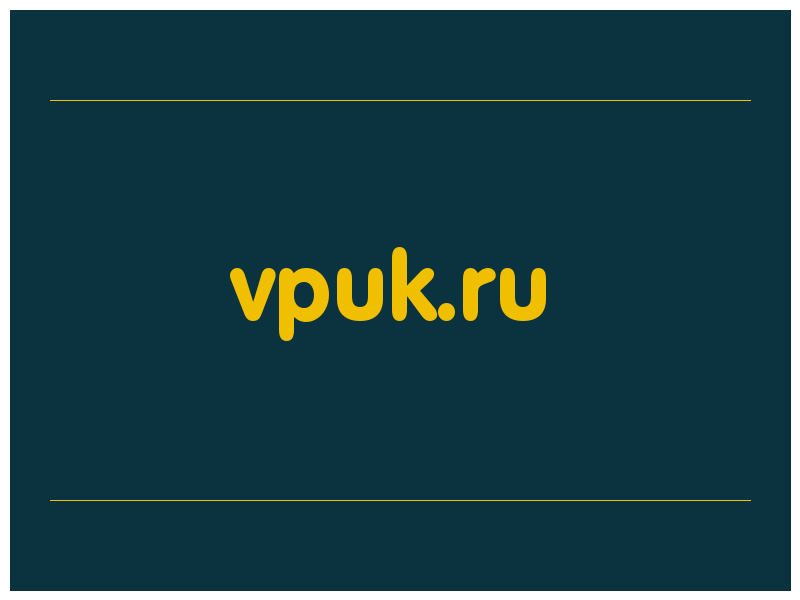 сделать скриншот vpuk.ru