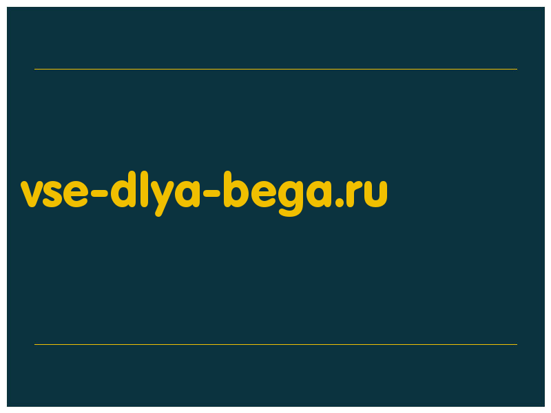 сделать скриншот vse-dlya-bega.ru