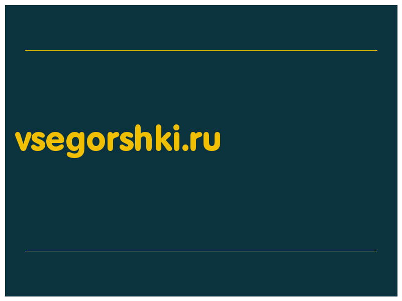 сделать скриншот vsegorshki.ru