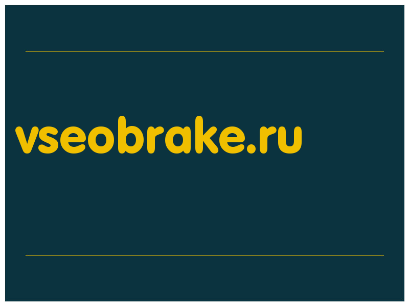 сделать скриншот vseobrake.ru