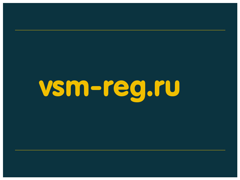 сделать скриншот vsm-reg.ru