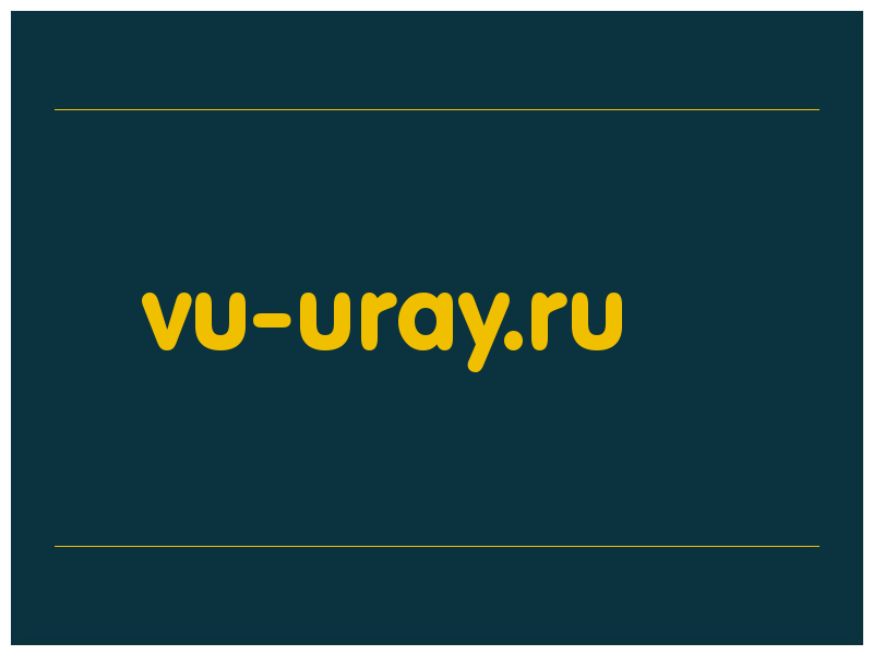 сделать скриншот vu-uray.ru