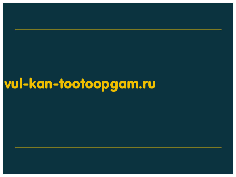 сделать скриншот vul-kan-tootoopgam.ru