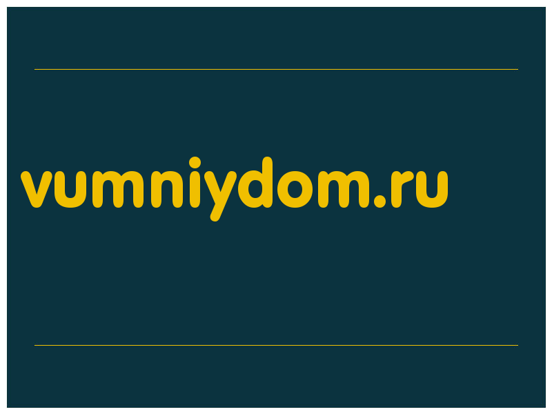 сделать скриншот vumniydom.ru