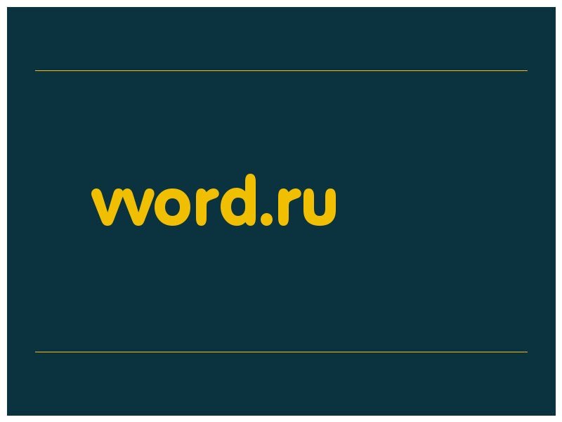 сделать скриншот vvord.ru