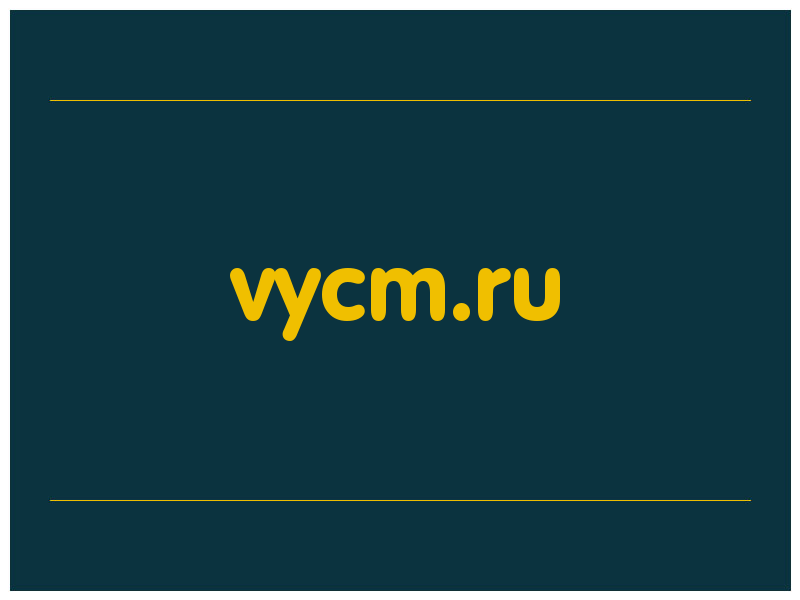 сделать скриншот vycm.ru