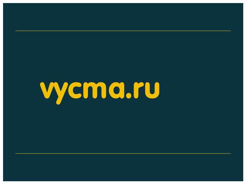 сделать скриншот vycma.ru