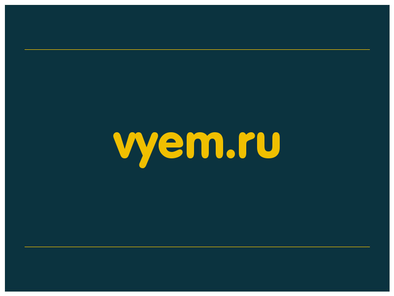 сделать скриншот vyem.ru
