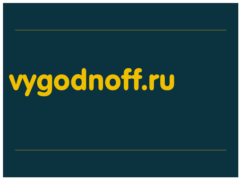 сделать скриншот vygodnoff.ru